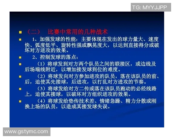 成都排球队反击战术分析与比赛表现的得失总结